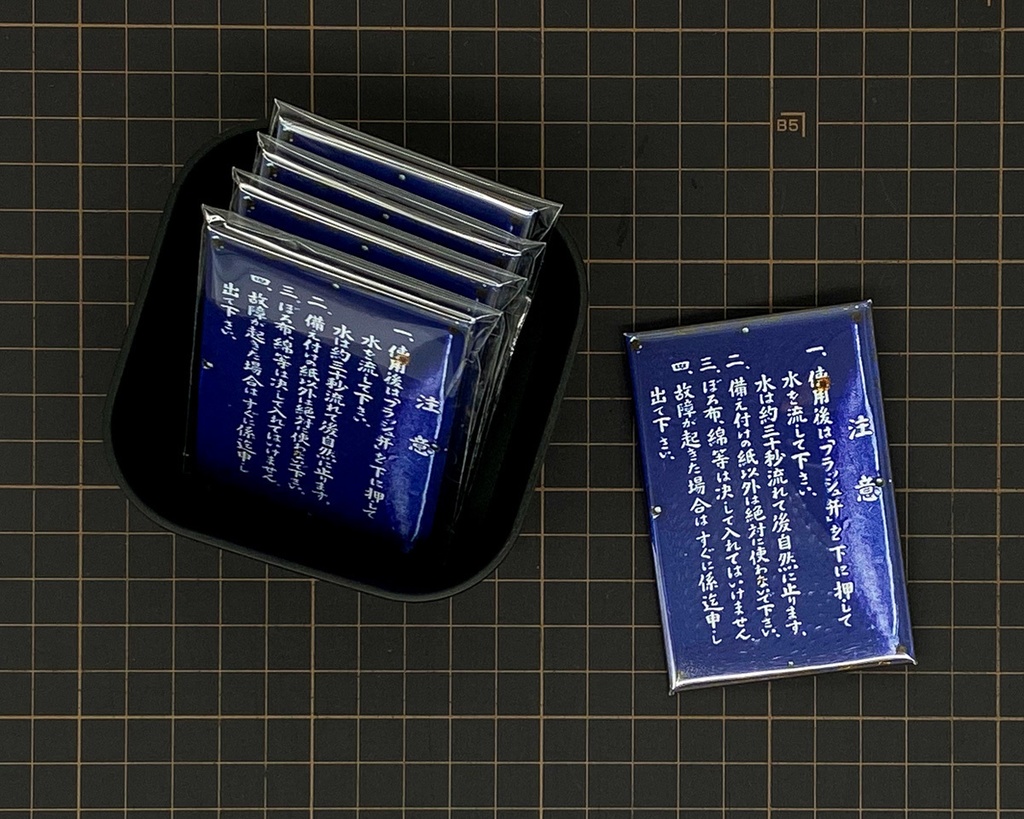 廃鉱山アパートのトイレの看板バッジ