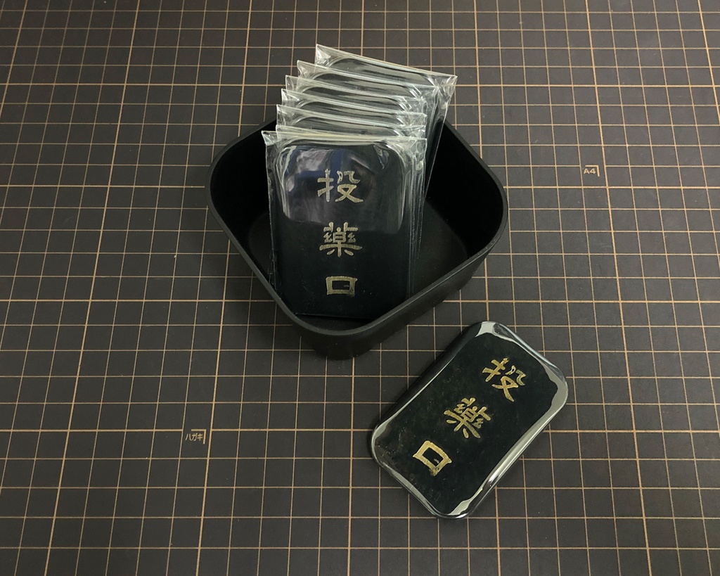 廃醫院の室名札バッジ