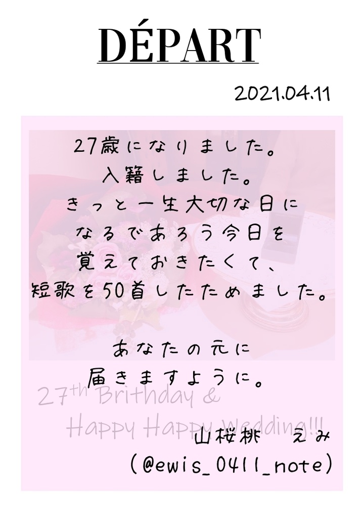 短歌冊子「DEPART」