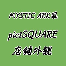 MYSTIC ARK風 店舗外観