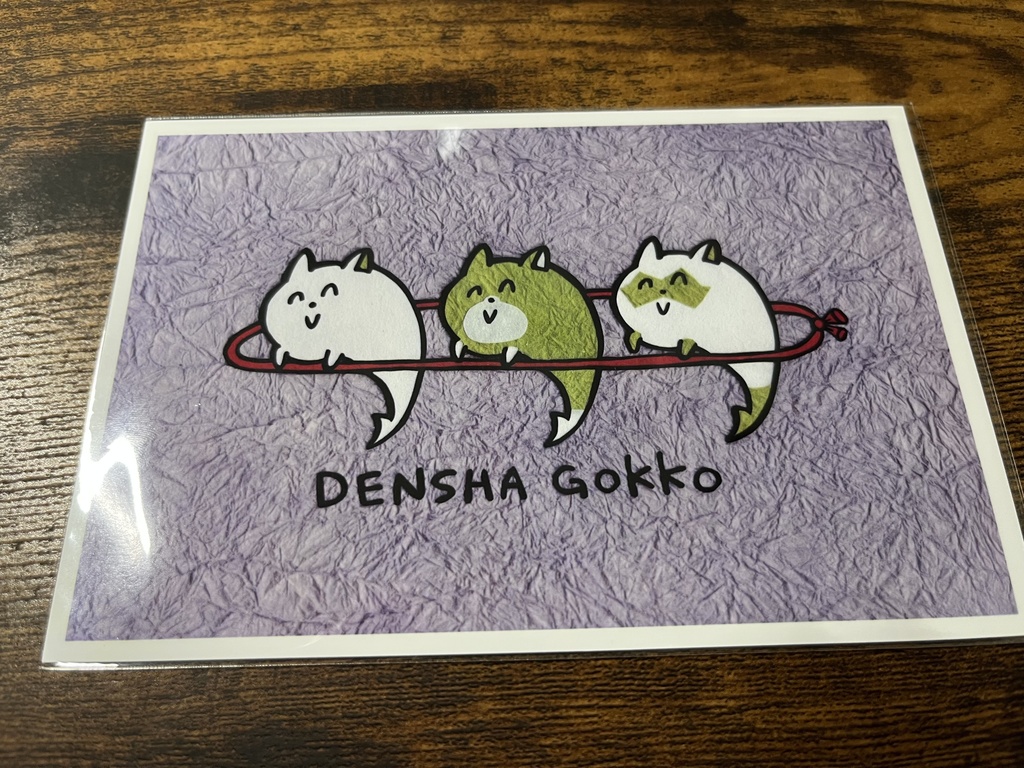 カマイタチのポストカード