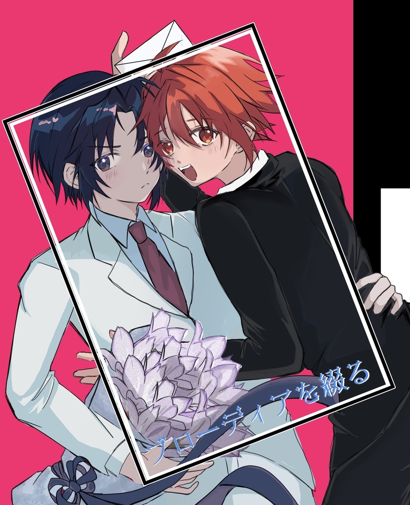 ブローディアを綴る