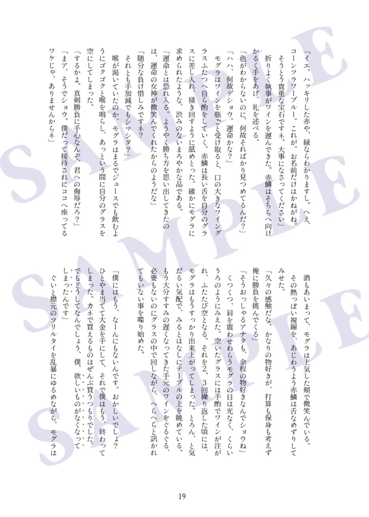 ノトルキ小説『賭博師モグラと赤い鱗の隣人』
