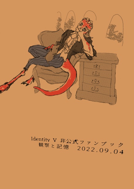 ノトルキ小説『賭博師モグラと赤い鱗の隣人』