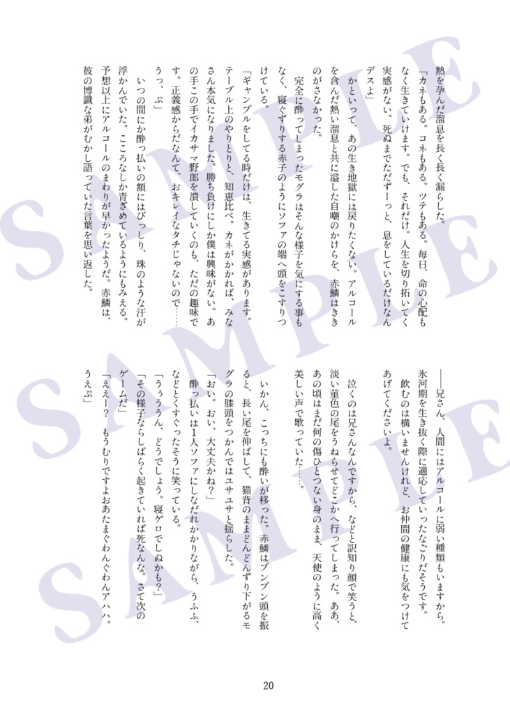 ノトルキ小説『賭博師モグラと赤い鱗の隣人』