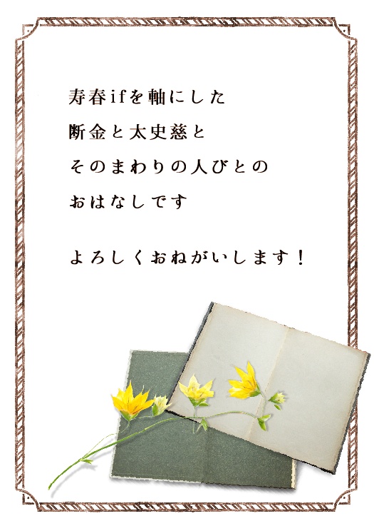 【さんむそ小説】約束のなるほうへ【周瑜、孫策、太史慈中心】