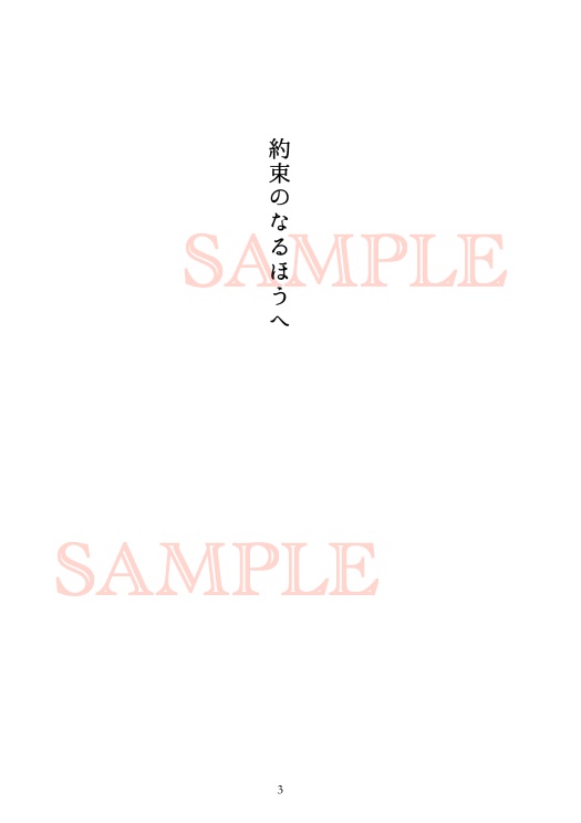 【さんむそ小説】約束のなるほうへ【周瑜、孫策、太史慈中心】