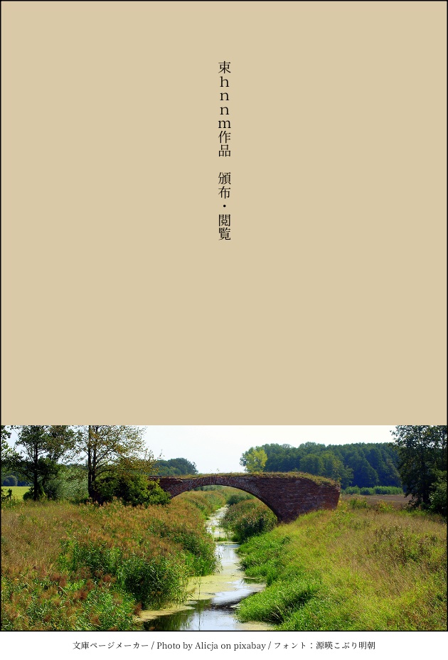 束hnnm　CPなしDL・🐦🏢作品ご案内
