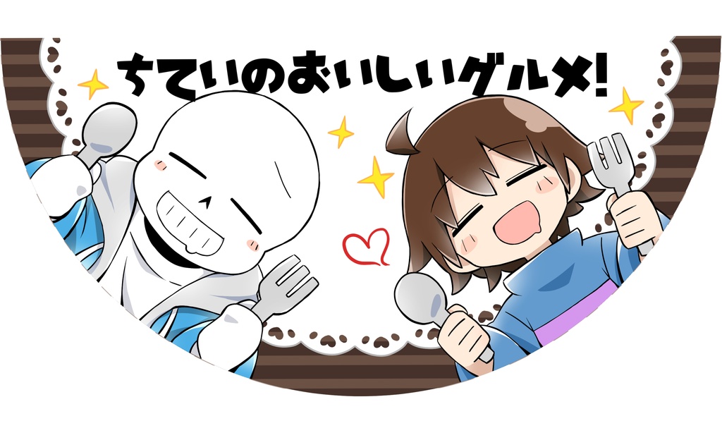 ちていのおいしいグルメ！