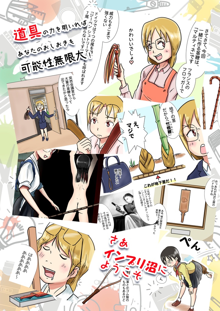 お仕置き道具はお好き?