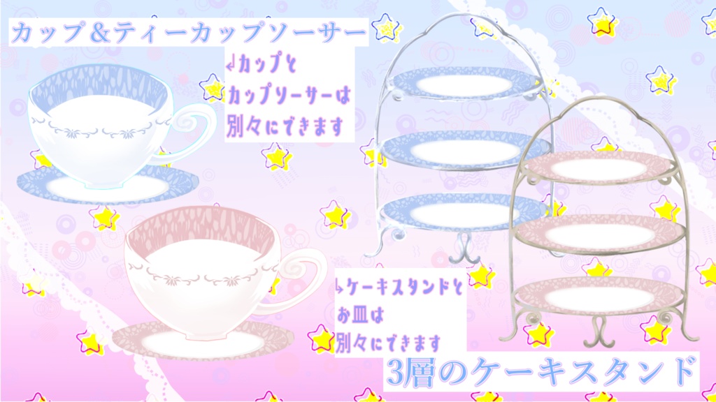 【無料あり】アフタヌーンティーセット【配信・サムネイル素材】