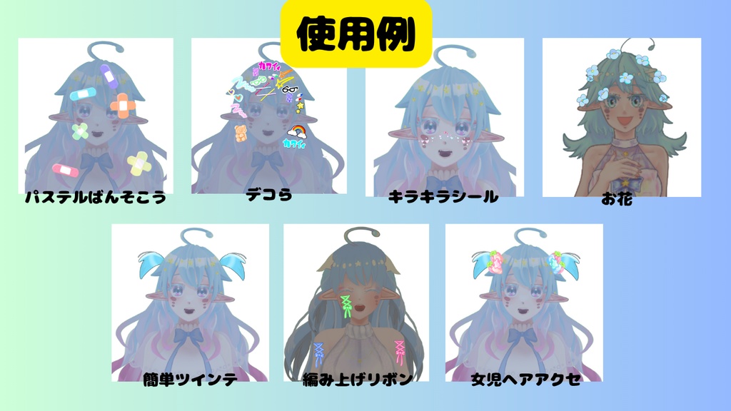 【配信素材】透過PNG/PSD アイテム【サムネイル素材】