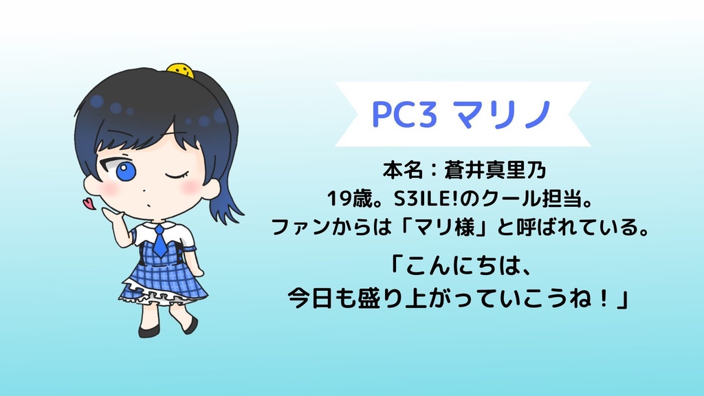 マーダーミステリー「3LOVE IDOL!」