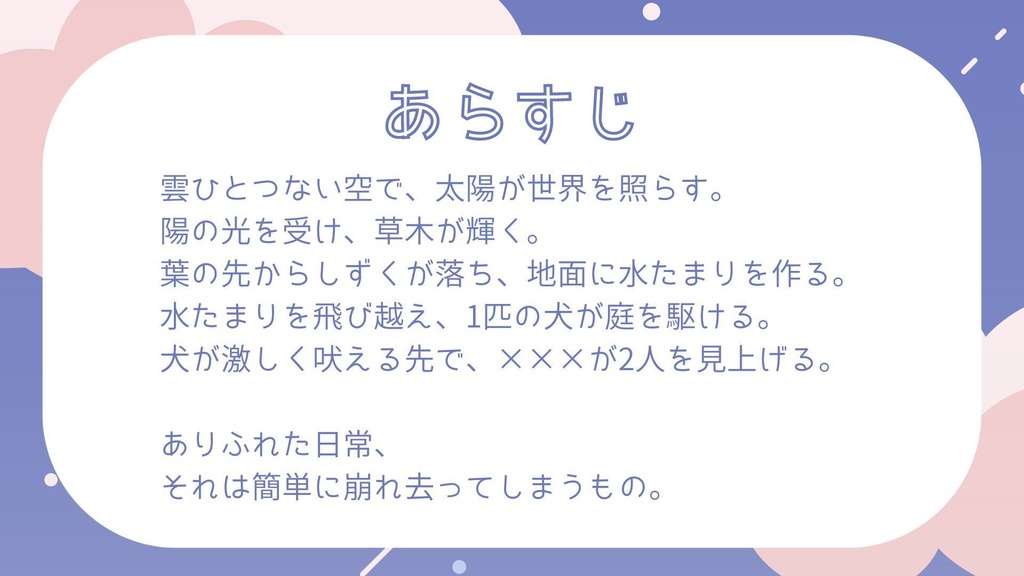 太陽におやすみ