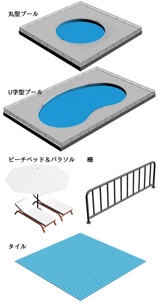 3D丸型プールセット【クリスタ用3D/cs3o】