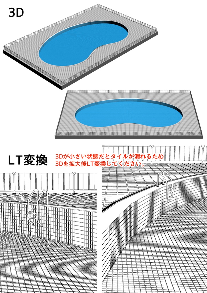 3D丸型プールセット【クリスタ用3D/cs3o】