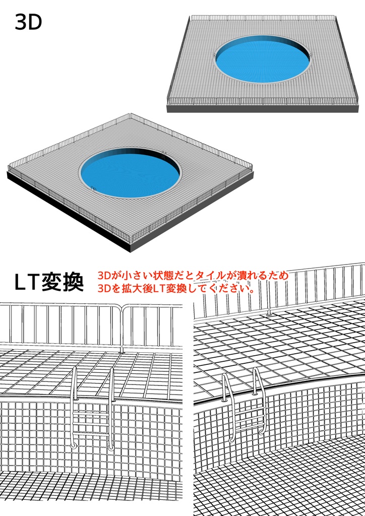 3D丸型プールセット【クリスタ用3D/cs3o】