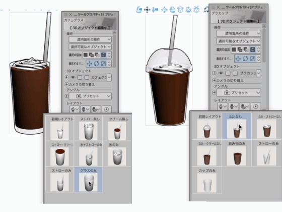 3Dカフェドリンクセット【クリスタ用3D/cs3o】