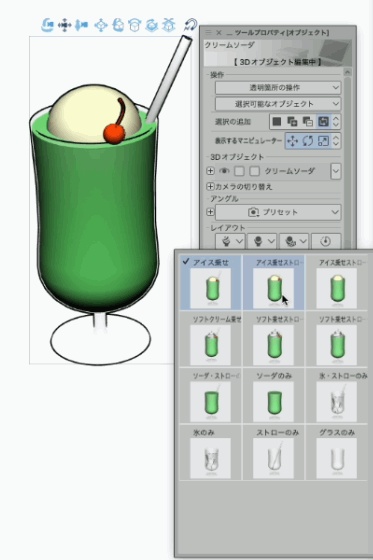 3Dカフェドリンクセット【クリスタ用3D/cs3o】