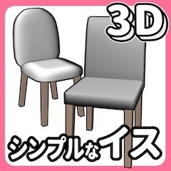 3Dシンプルイスセット【クリスタ用3D/cs3o】