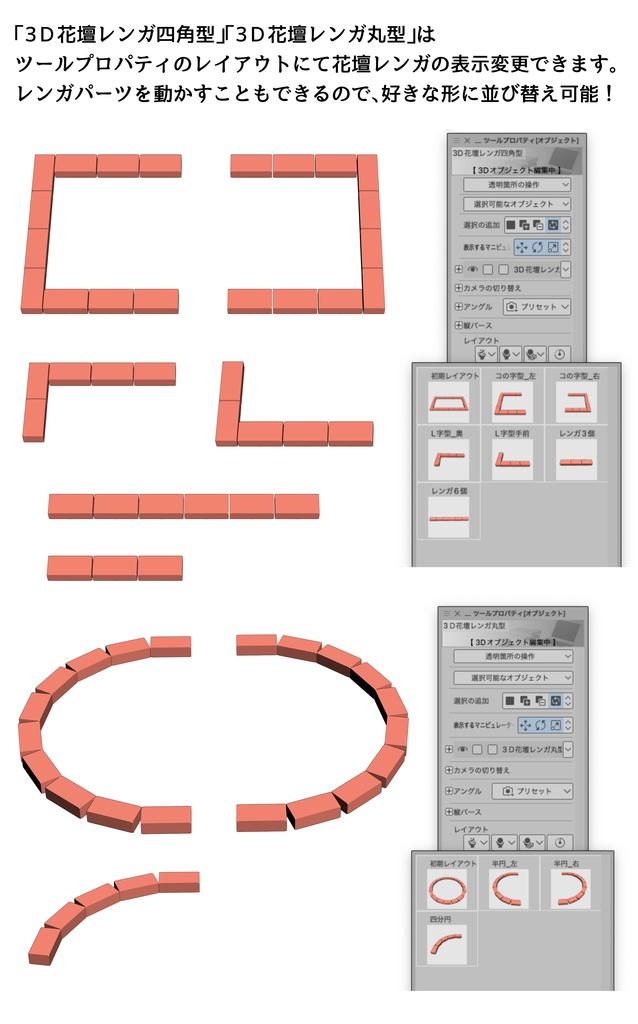 カスタムできる!3D花壇レンガ【クリスタ用3D/cs3o】