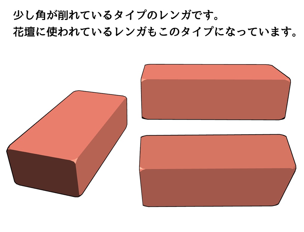 カスタムできる!3D花壇レンガ【クリスタ用3D/cs3o】
