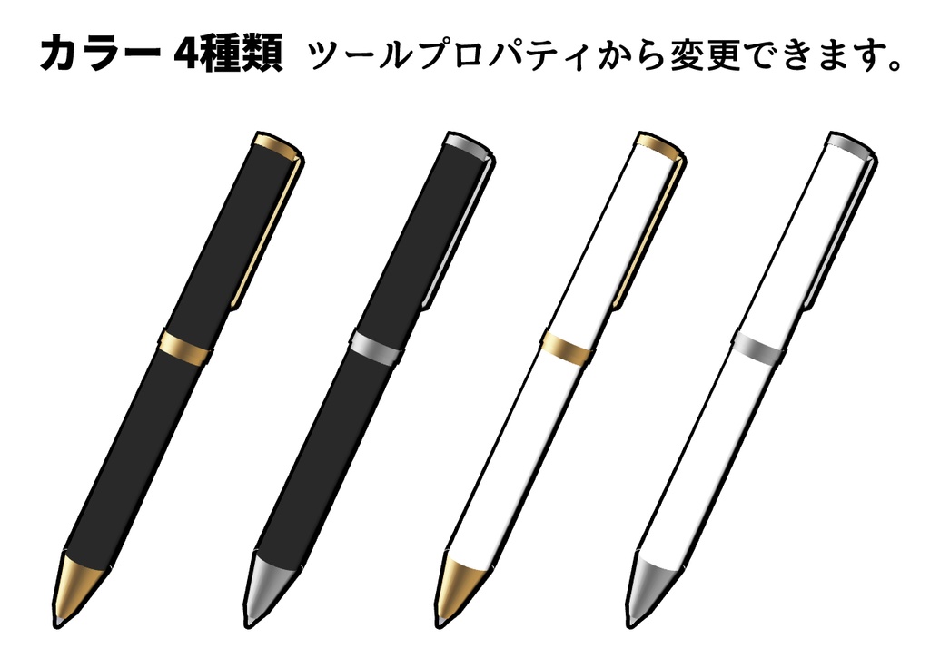 3Dシックなボールペン【クリスタ用3D/cs3o】