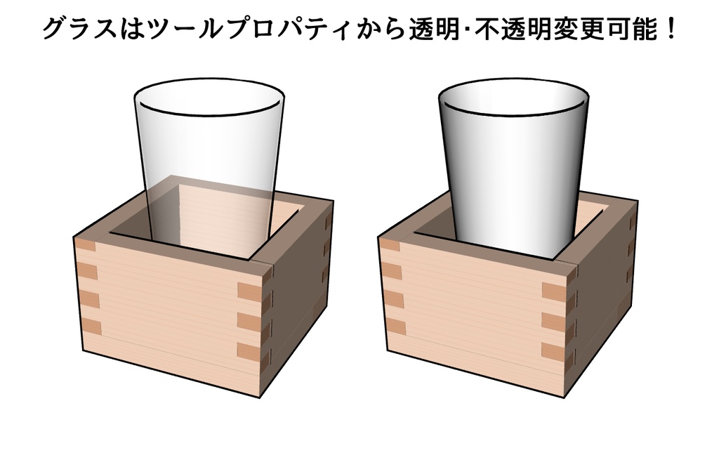 3D升・グラスセット【クリスタ用3D/cs3o】
