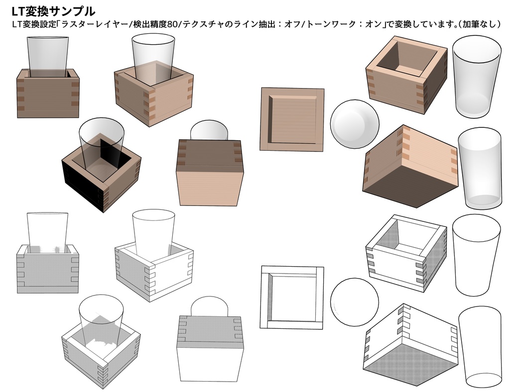 3D升・グラスセット【クリスタ用3D/cs3o】