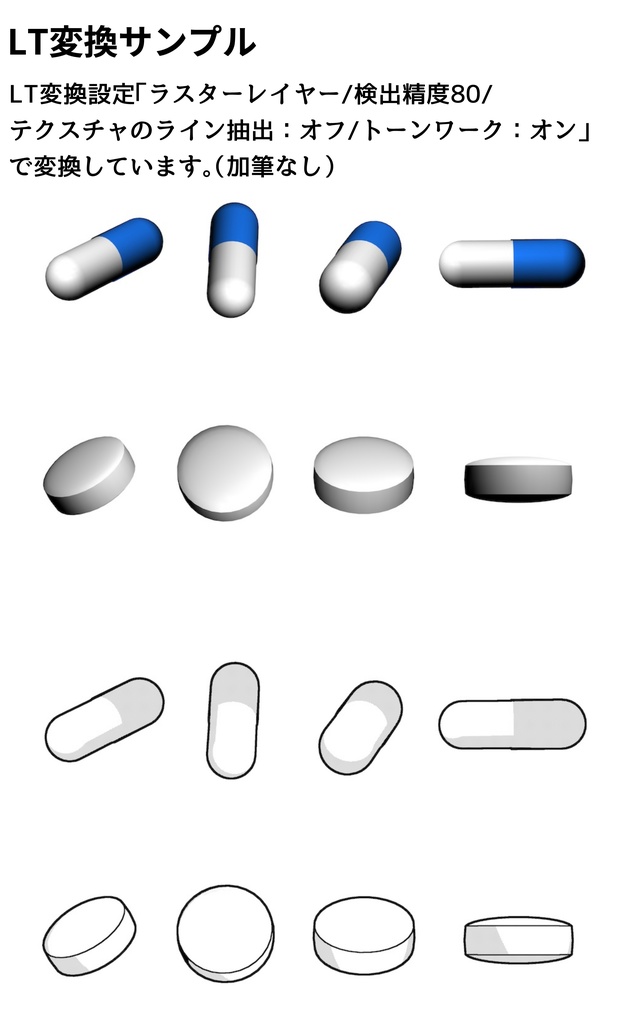 可動!3Dピルケース・薬 4点セット【クリスタ用3D/cs3o】