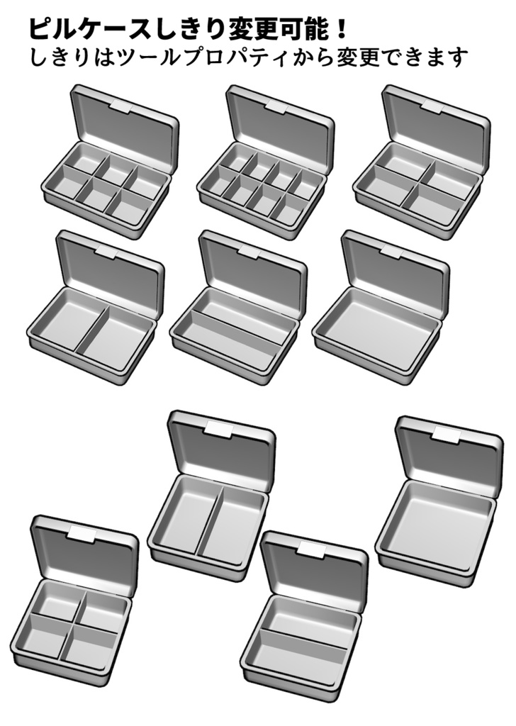 可動!3Dピルケース・薬 4点セット【クリスタ用3D/cs3o】