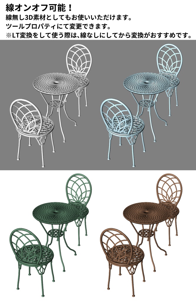 【線つき3D】ガーデンテーブルセット(クリスタ用3D/cs3o)