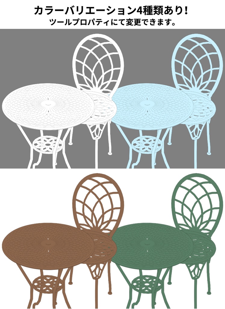 【線つき3D】ガーデンテーブルセット(クリスタ用3D/cs3o)