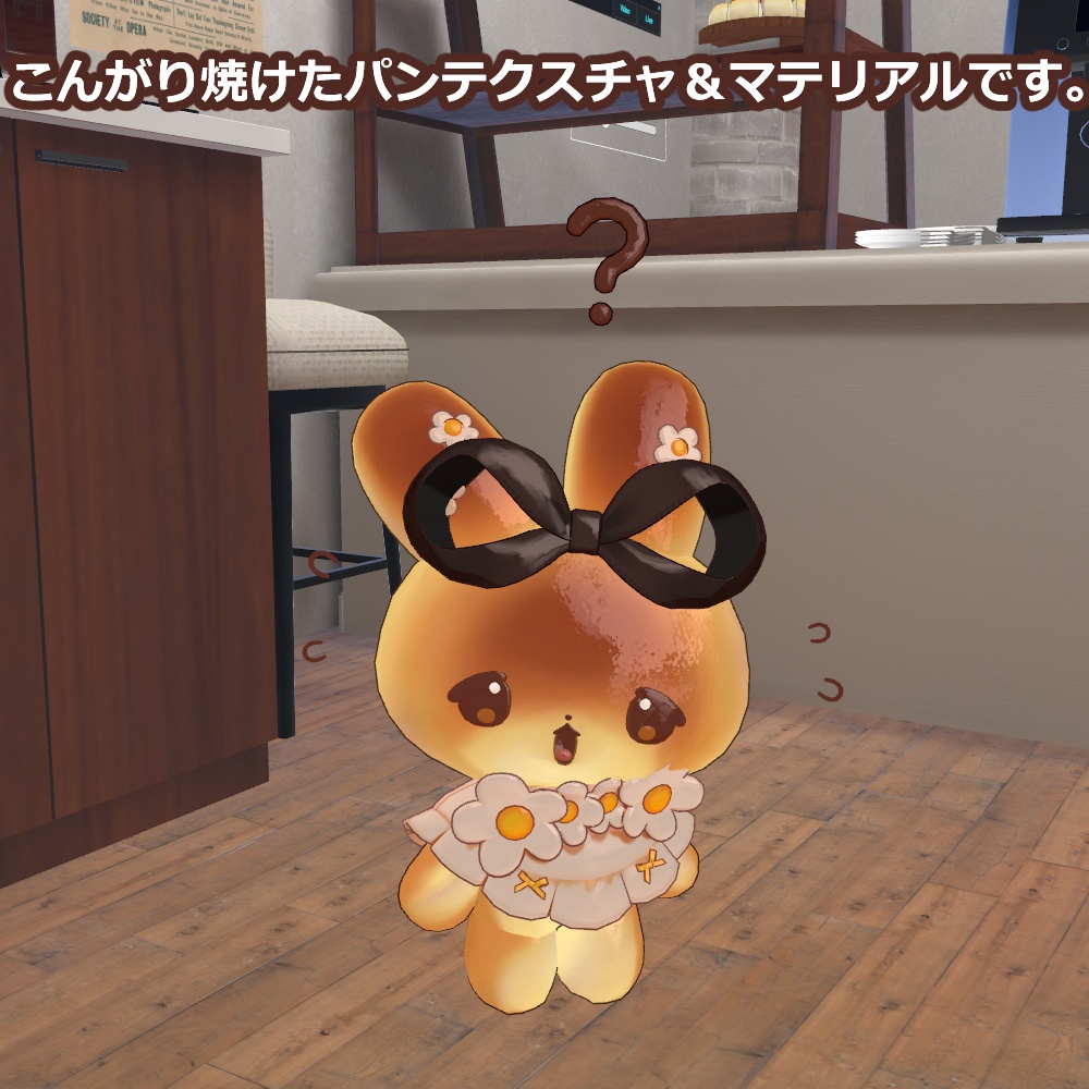【VRchat】むむぷりパンマテリアル【むむぷり】