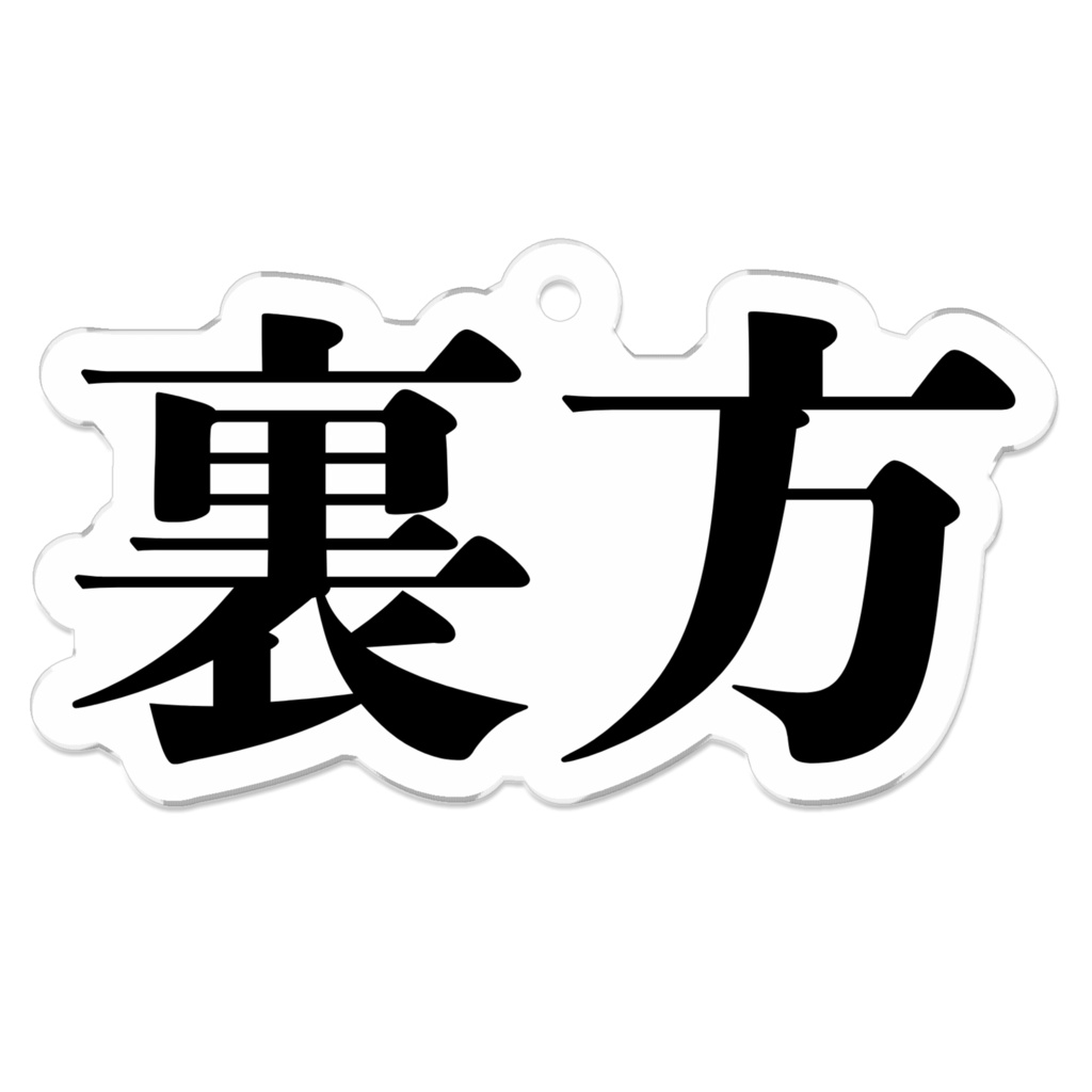 菫崎リンアクリルキーホルダー(全2種)
