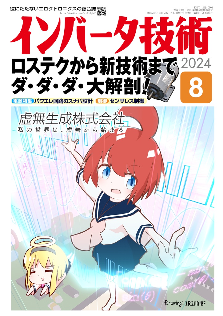 インバータ技術2024年8月号（ダウンロード販売）