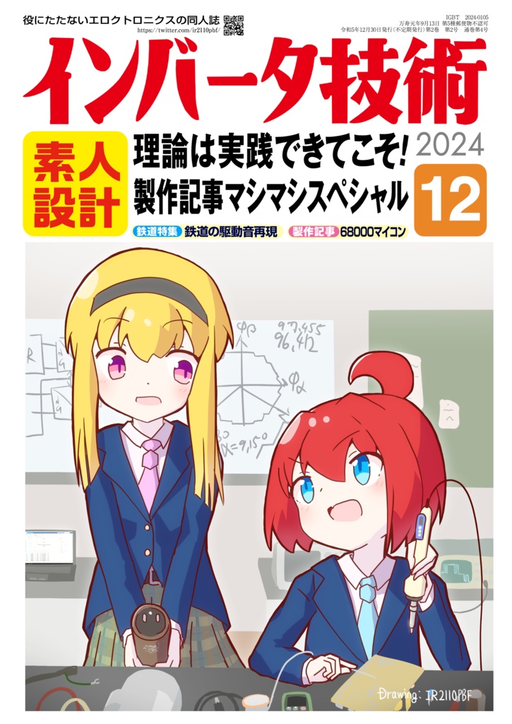 インバータ技術2024年8月号（ダウンロード販売）