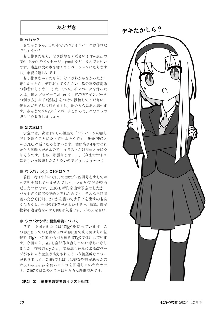 インバータ技術2025年12月号 中学生でも作れる!VVVFインバータの作り方(ダウンロード販売)