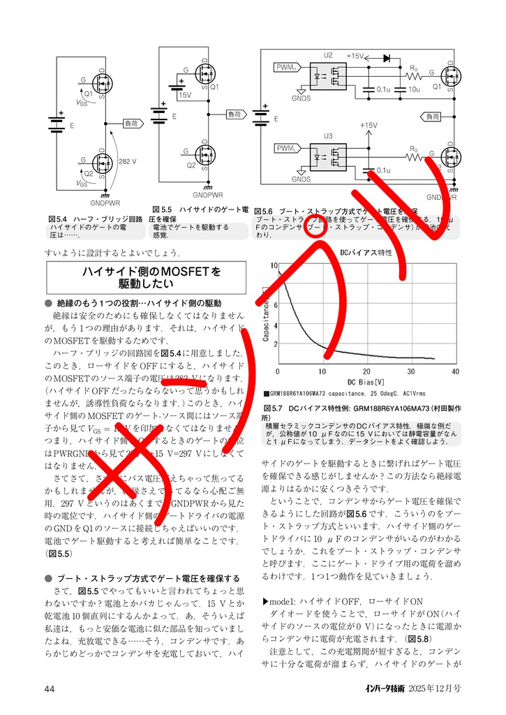 インバータ技術2025年12月号 中学生でも作れる!VVVFインバータの作り方(ダウンロード販売)