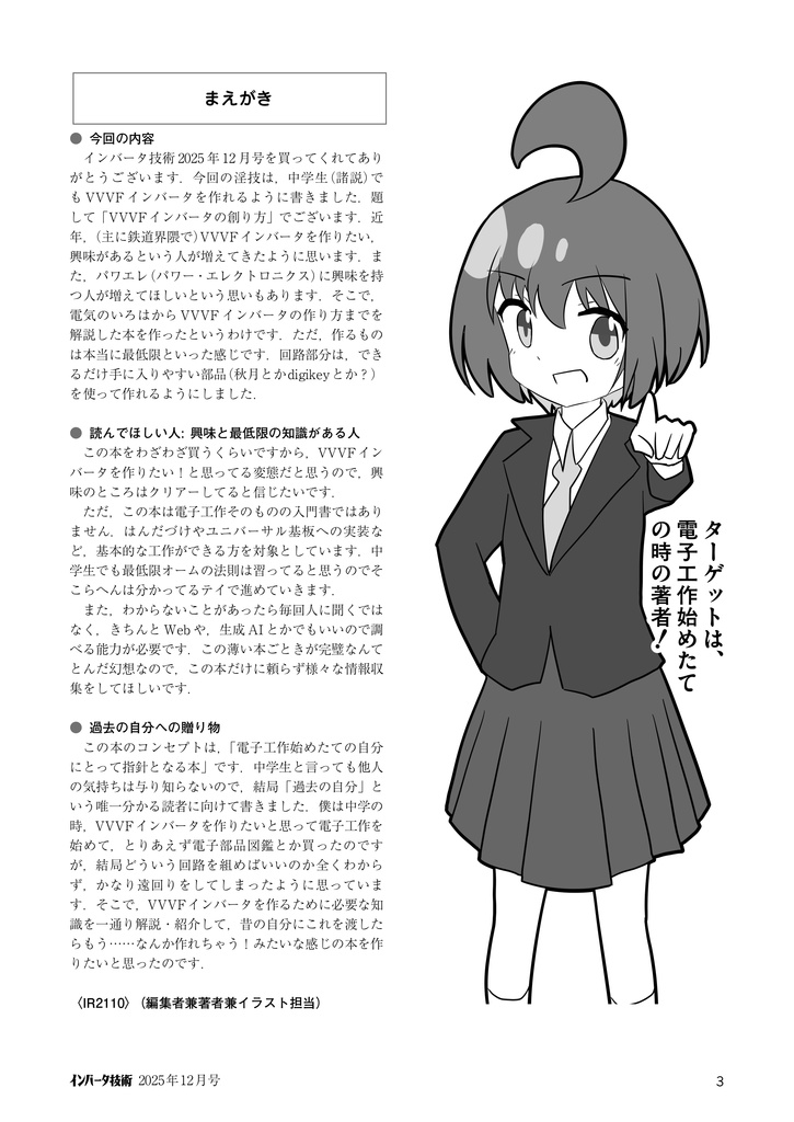 インバータ技術2025年12月号 中学生でも作れる!VVVFインバータの作り方(ダウンロード販売)