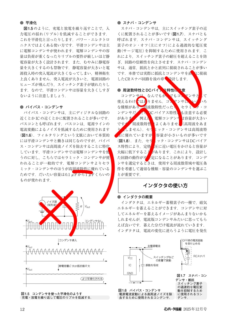 インバータ技術2025年12月号 中学生でも作れる!VVVFインバータの作り方(ダウンロード販売)
