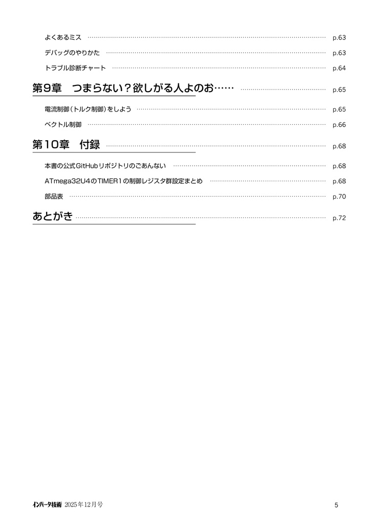 インバータ技術2025年12月号 中学生でも作れる!VVVFインバータの作り方(ダウンロード販売)