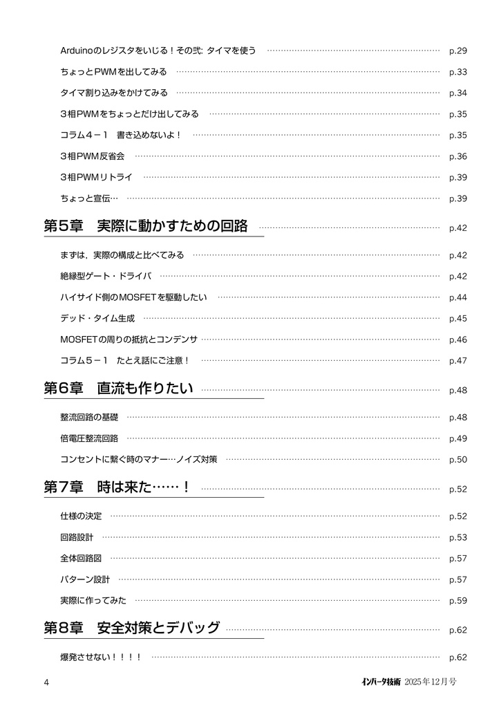 インバータ技術2025年12月号 中学生でも作れる!VVVFインバータの作り方(ダウンロード販売)