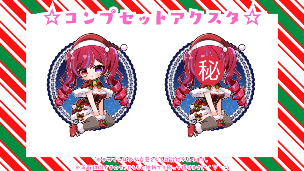 春陽Kouya2024クリスマスグッズ　コンプリートセット