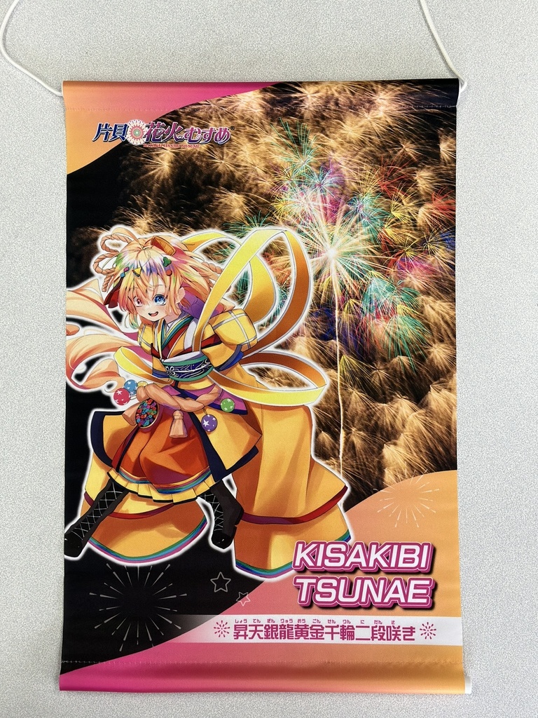 【花火むすめ】ミニタペストリー 貴咲火繋縁
