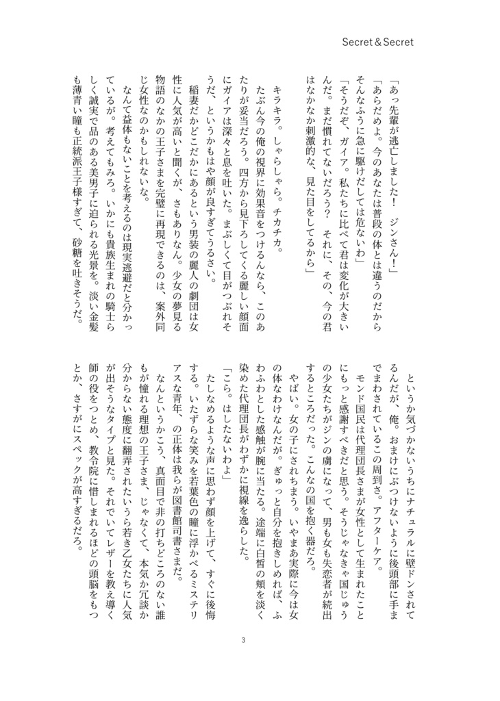 ダーリン=オーナー?≠ダークナイトヒーロー?【再販数アンケ用】