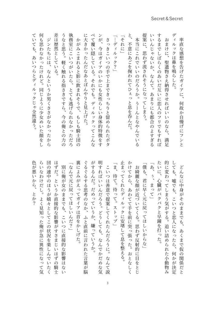 ダーリン=オーナー?≠ダークナイトヒーロー?【再販数アンケ用】