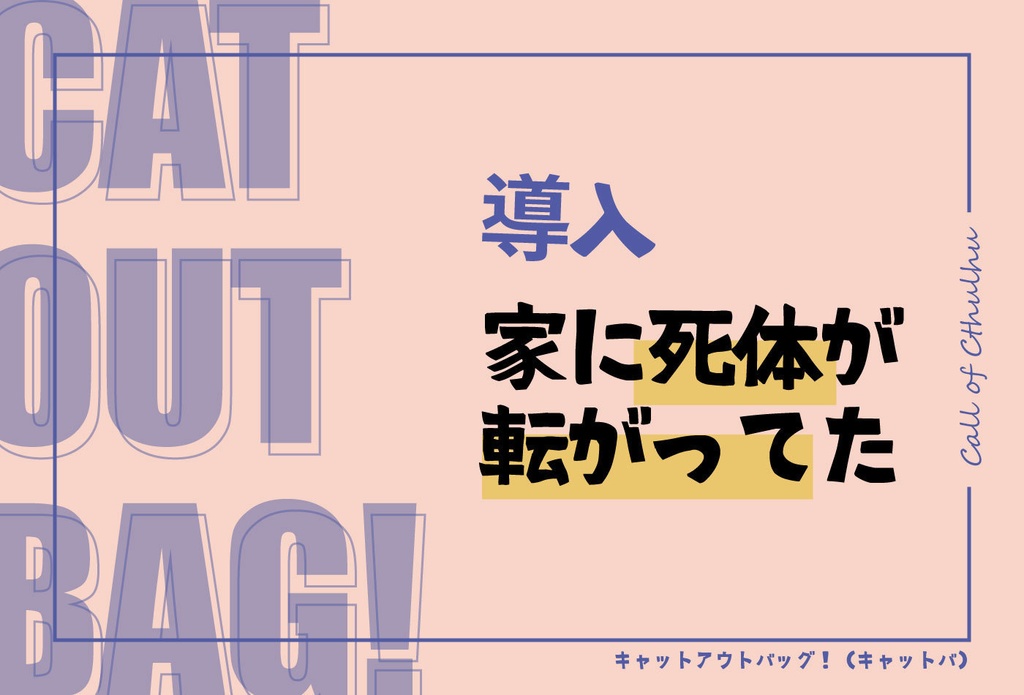 【CAT OUT BAG!】