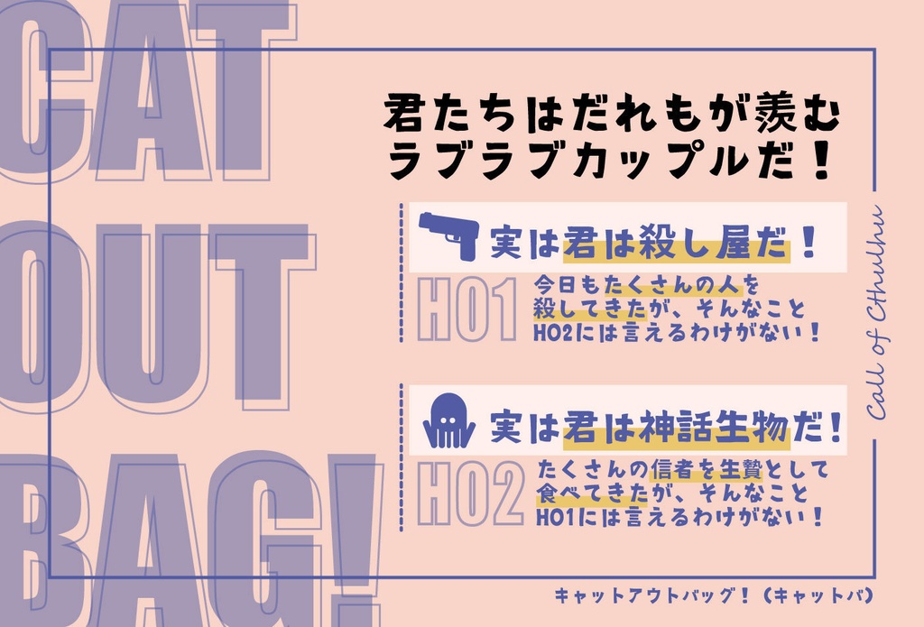 【CAT OUT BAG!】