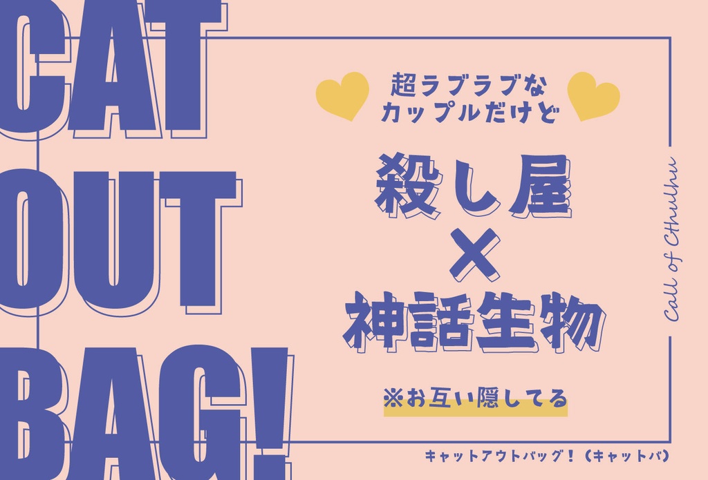 【CAT OUT BAG!】